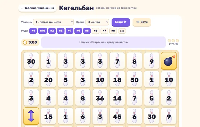 Игра Кегельбан: собери пример из трёх кеглей